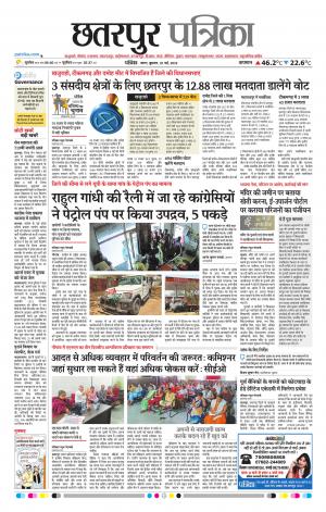 Chhatarpur Patrika