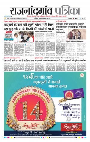 Rajnandgaon Patrika