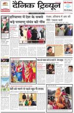 Dainik Tribune (Gurgaon Edition)