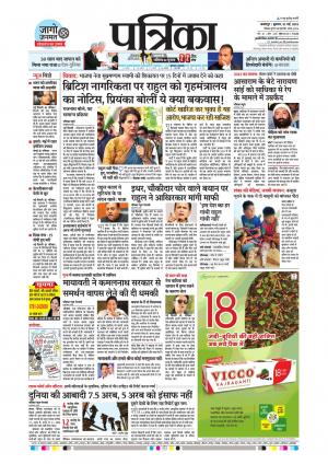 Balaghat Seoni Patrika