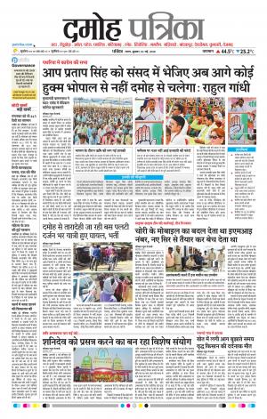 Damoh Patrika
