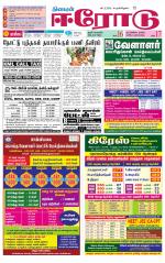 Erode-Coimbatore Supplement