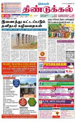 Dindigul-Madurai Supplement