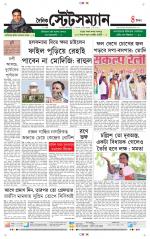 Dainik-Statesman