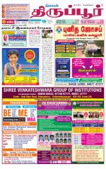 Tirupur-Coimbatore Supplement