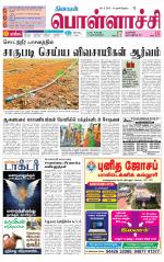 Pollachi-Coimbatore Supplement