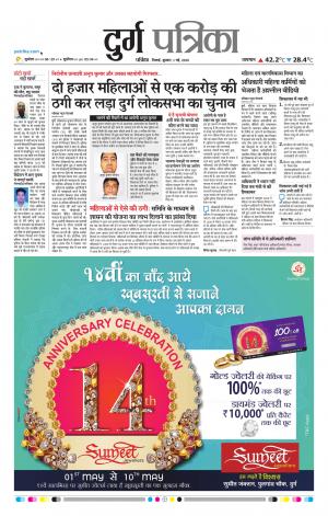 Durg Patrika