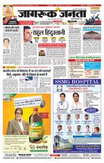 Jagruk Janta Rajasthan