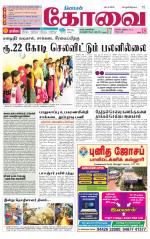 Coimbatore Supplement