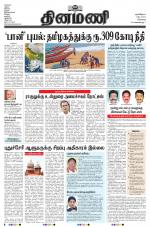 Dinamani - Tiruvallur