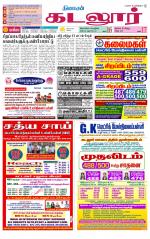 cuddalore supplement