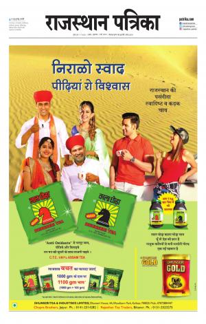 Rajasthan Patrika Nagour DAK