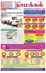 Namakkal-Salem Supplement