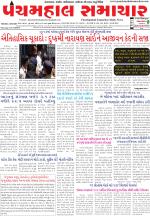 Panchmahal Samachar