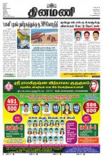 Dinamani - Tiruvannamalai