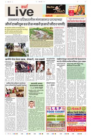 01th May Wardha Live 