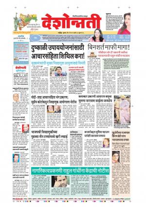 01th May Nanded Main 