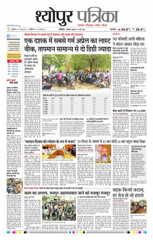 Sheopur Patrika