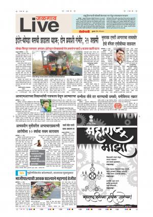 01th May Jalgaon Live 