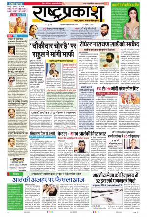 01th May Rashtraprakash