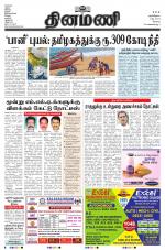 Dinamani - Erode & Ooty