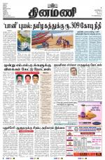 Dinamani - Tiruppur