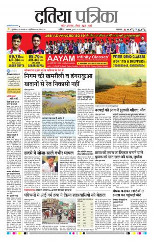 Datia Patrika