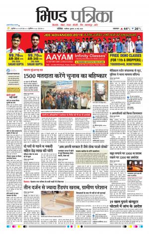 Bhind Patrika