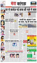 Divya Himachal Dharamsala+ Mera Kangra +Aastha