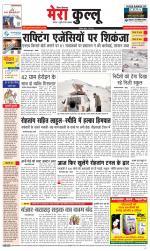 Divya Himachal Dharamsala+Mera Kullu +Aastha