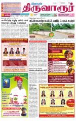 Thiruvarur-Trichy Supplement