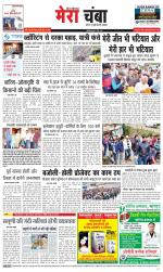 Divya Himachal Dharamsala+Mera Chamba+Aastha