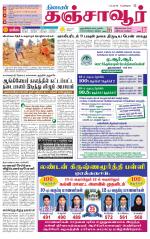 Thanjavur-Trichy Supplement
