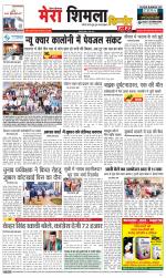 Divya Himachal Shimla+Mera Shimla +Aastha