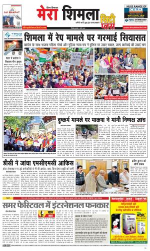 Mera Shimla (City Plus)