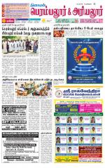 Perambalur-Trichy Supplement