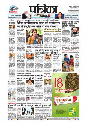 Chhindwara Patrika