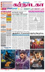 Bangalore Supplement