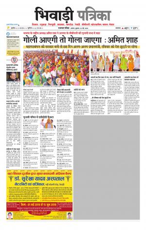 Bhiwadi Rajasthan Patrika