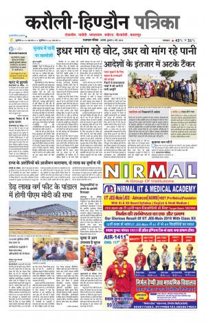 Rajasthan Patrika Karoli