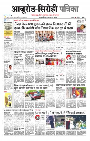 Rajasthan Patrika abu road