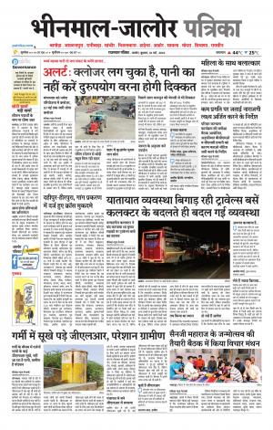 Rajasthan Patrika bhinmal
