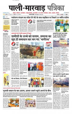 Rajasthan Patrika Pali rural
