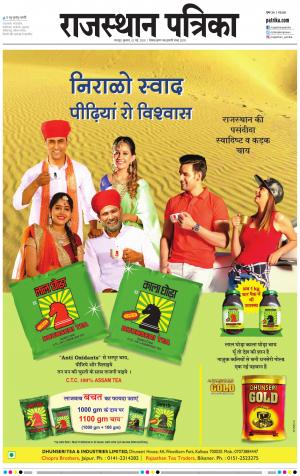 Bharatpur dak Rajasthan Patrika