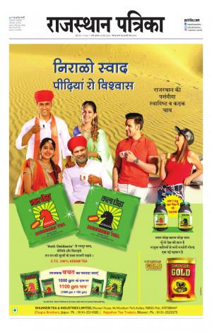 Rajasthan Patrika Jalore