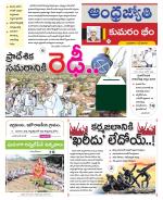 Kumuram Bheem District