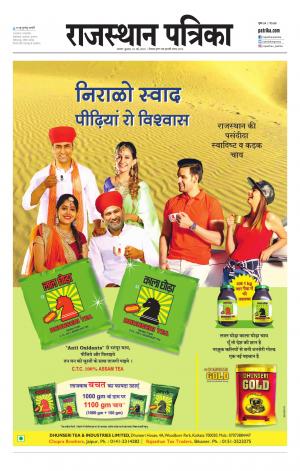 Alwar City Rajasthan Patrika