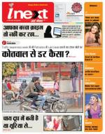 Patna Hindi ePaper, Patna Hindi Newspaper - InextLive