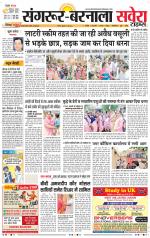 Sangrur / Barnala Savera