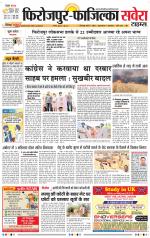 Firozpur / Fazilka Savera